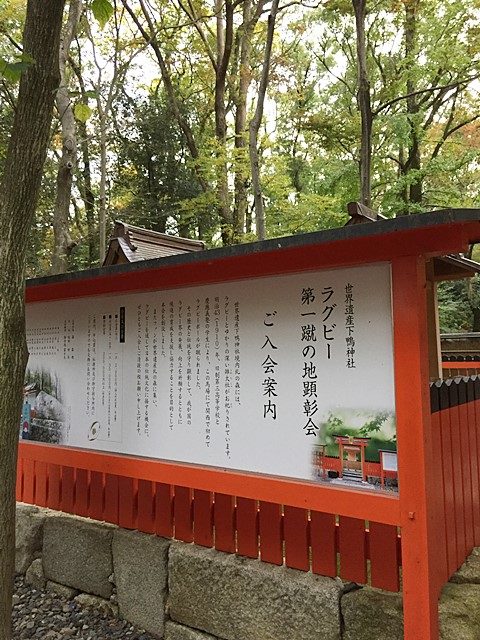 kyoto-sawatasha-rugby-shrine